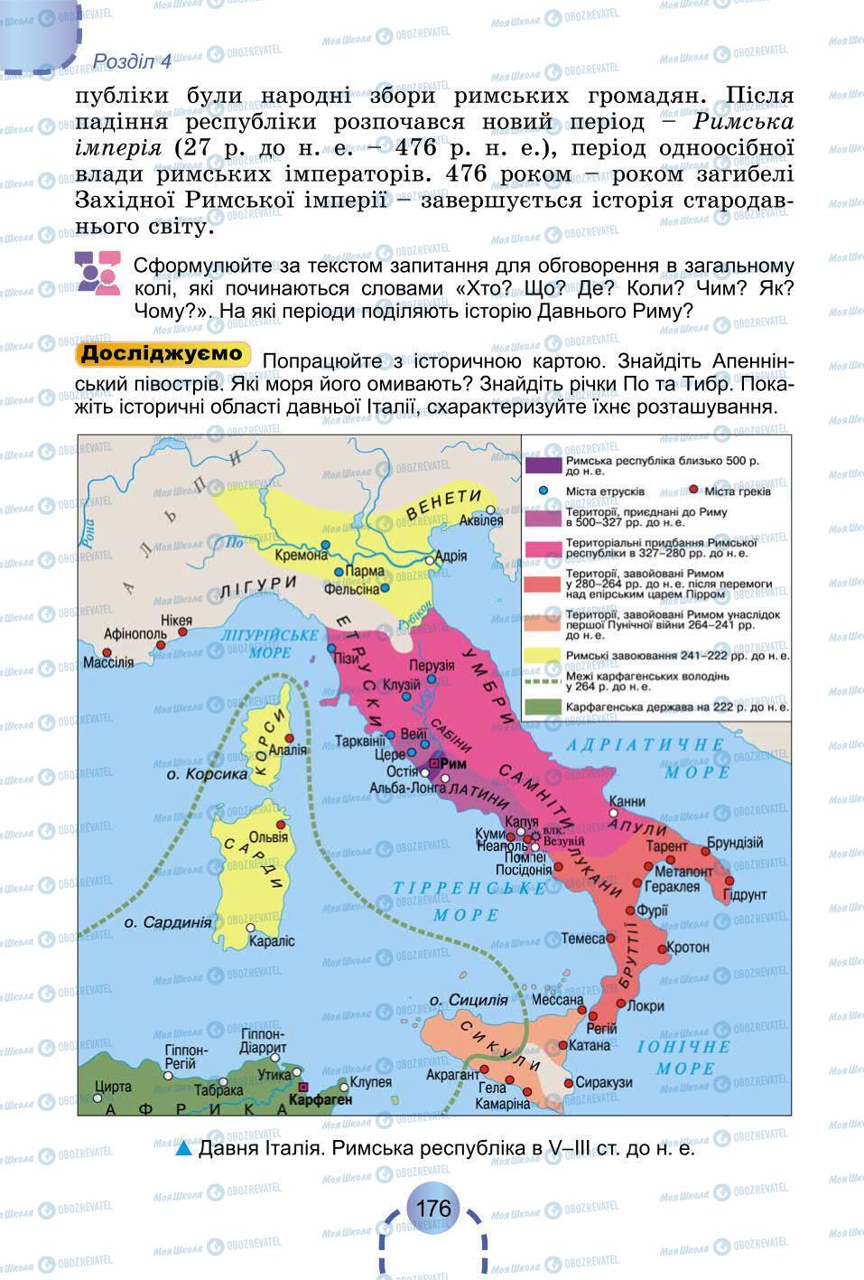 Підручники Всесвітня історія 6 клас сторінка 176