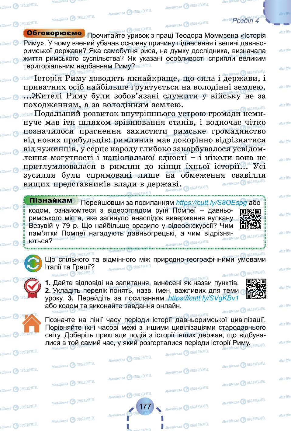 Учебники Всемирная история 6 класс страница 177