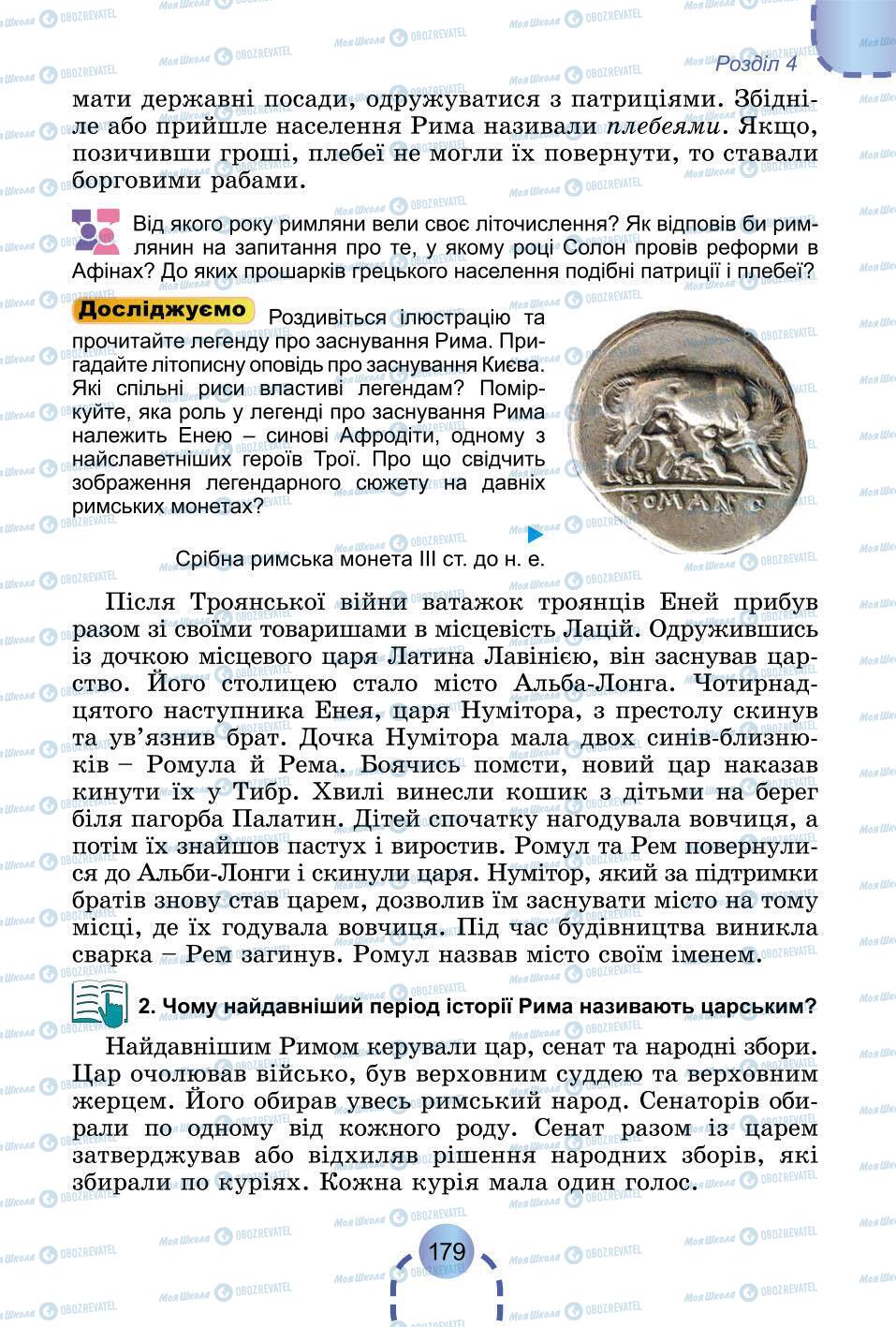 Підручники Всесвітня історія 6 клас сторінка 179