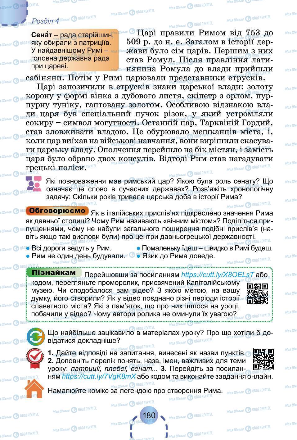 Підручники Всесвітня історія 6 клас сторінка 180