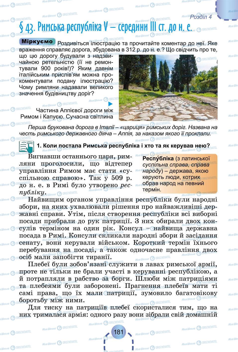 Підручники Всесвітня історія 6 клас сторінка 181