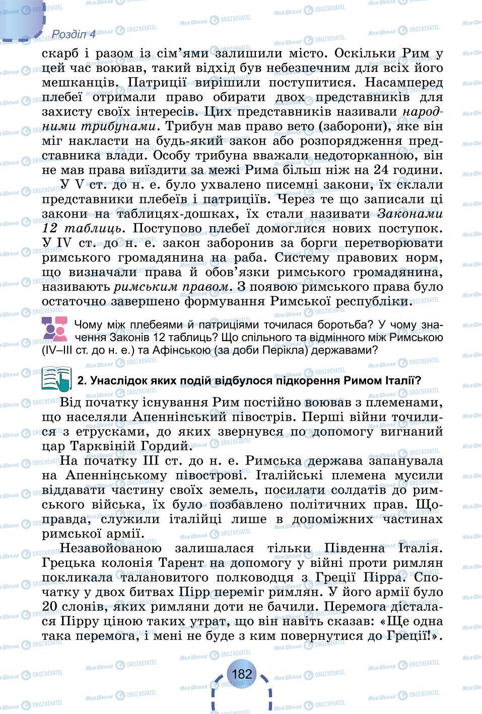 Підручники Всесвітня історія 6 клас сторінка 182