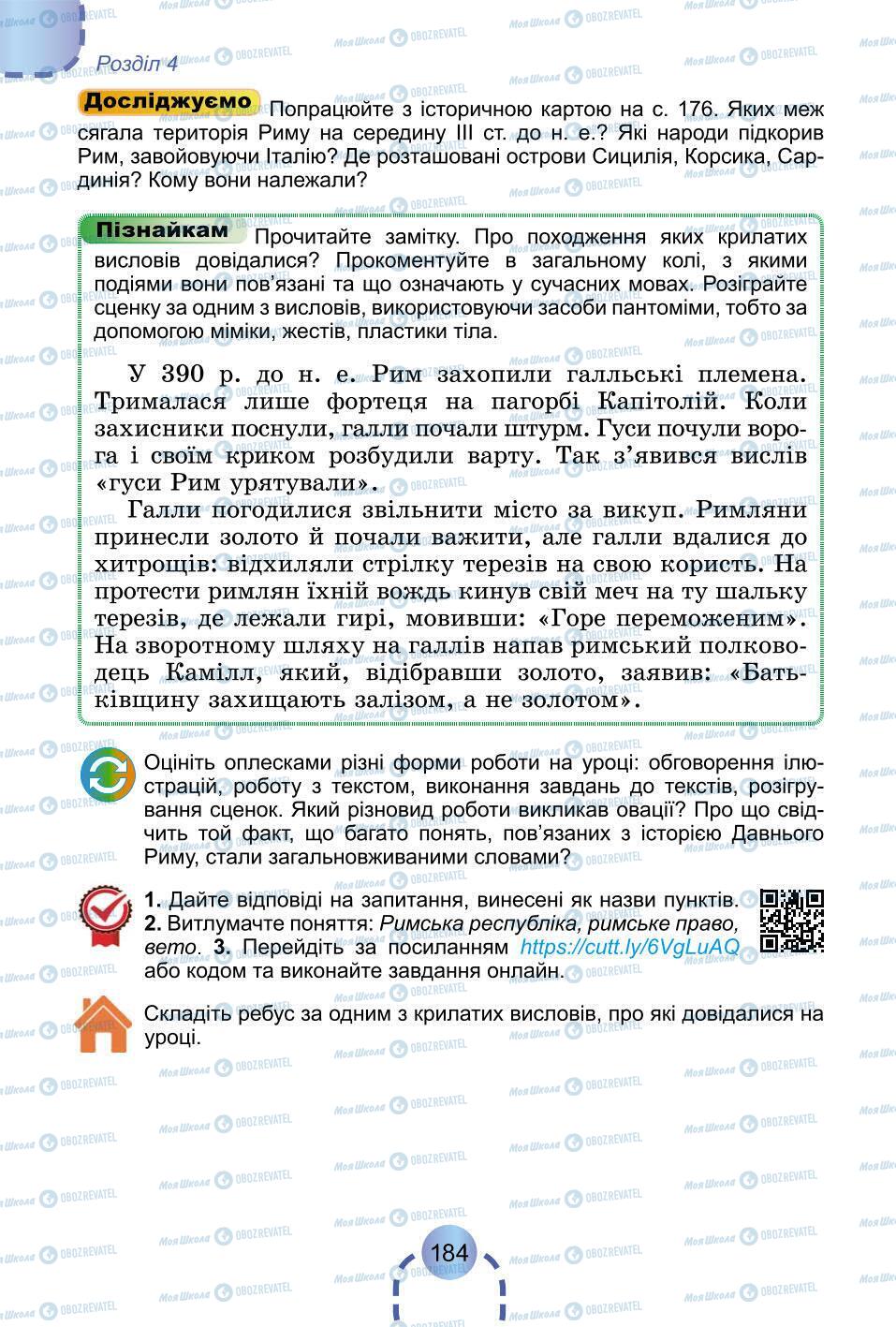 Підручники Всесвітня історія 6 клас сторінка 184