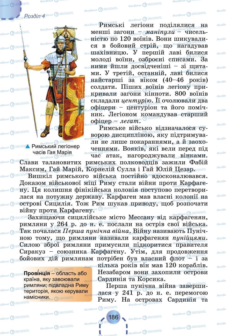 Підручники Всесвітня історія 6 клас сторінка 186
