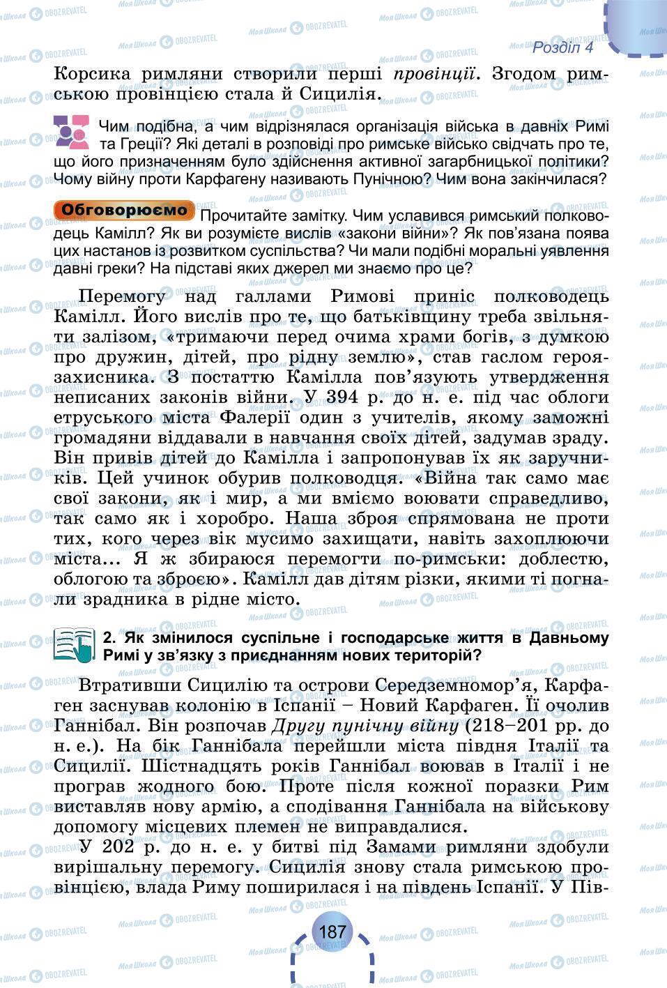 Підручники Всесвітня історія 6 клас сторінка 187