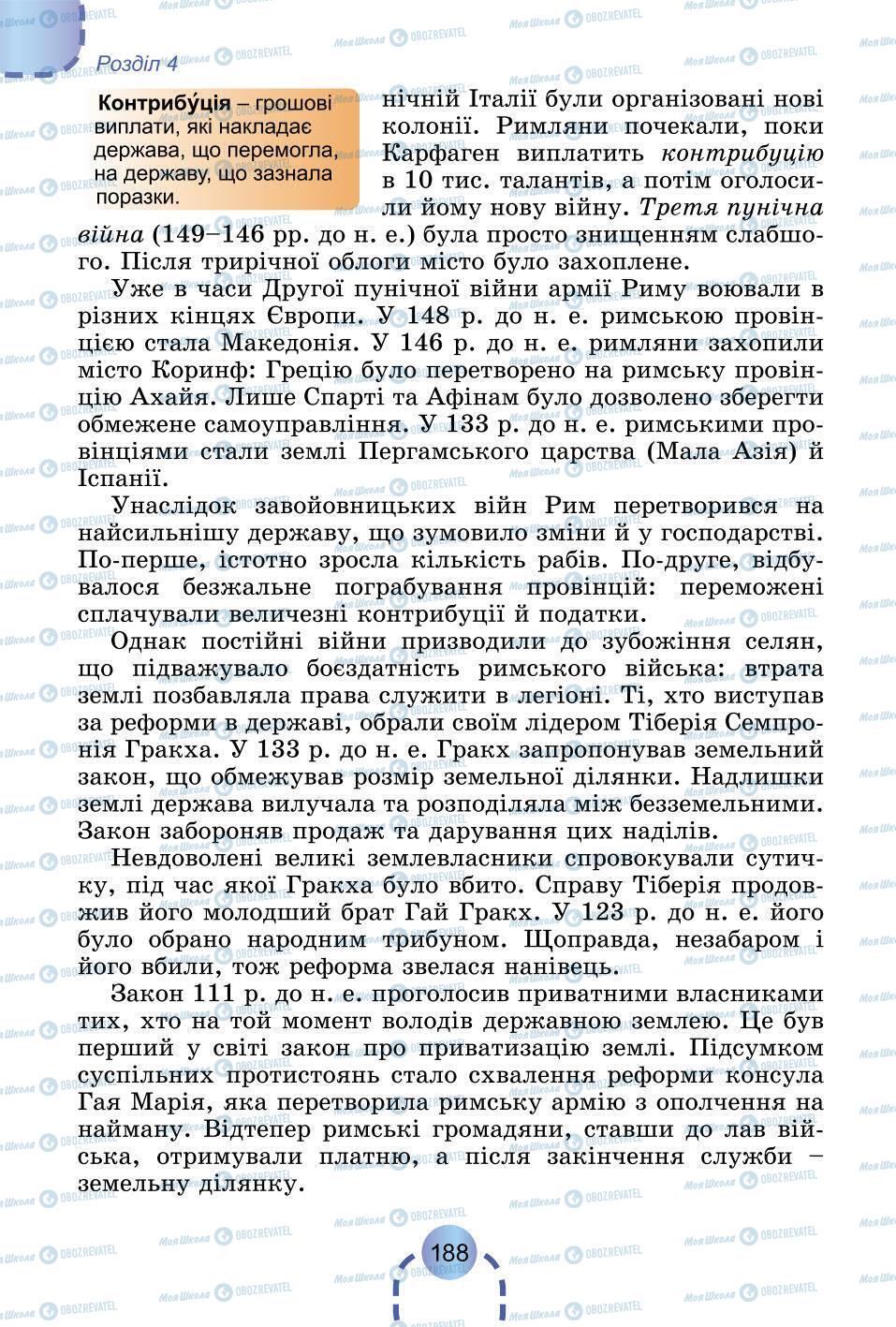 Підручники Всесвітня історія 6 клас сторінка 188