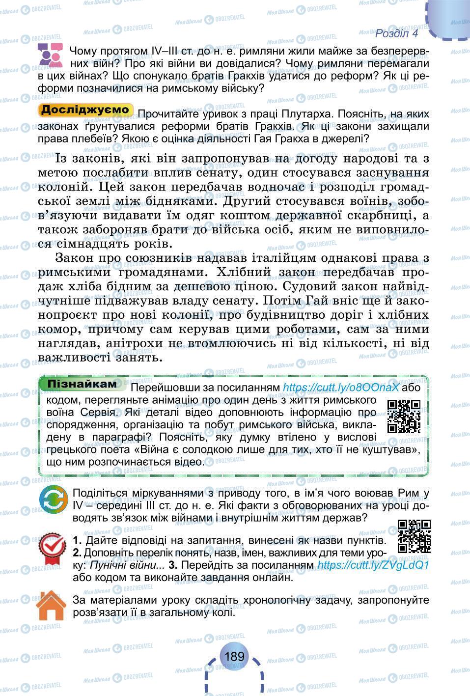 Учебники Всемирная история 6 класс страница 189