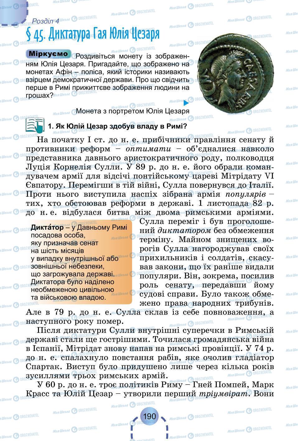 Підручники Всесвітня історія 6 клас сторінка 190