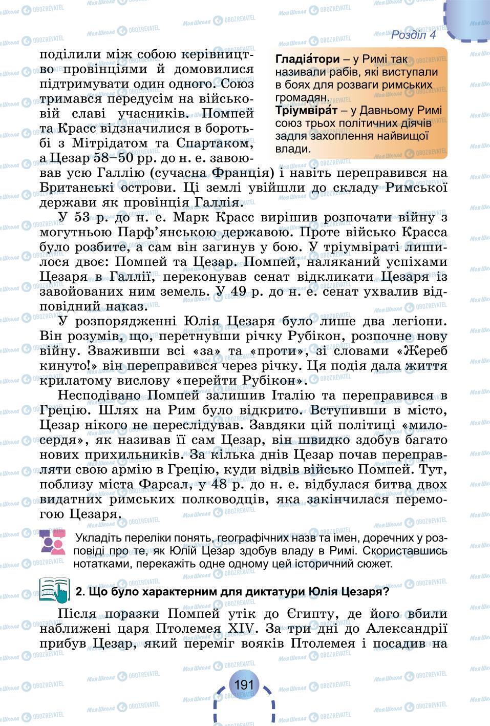 Підручники Всесвітня історія 6 клас сторінка 191