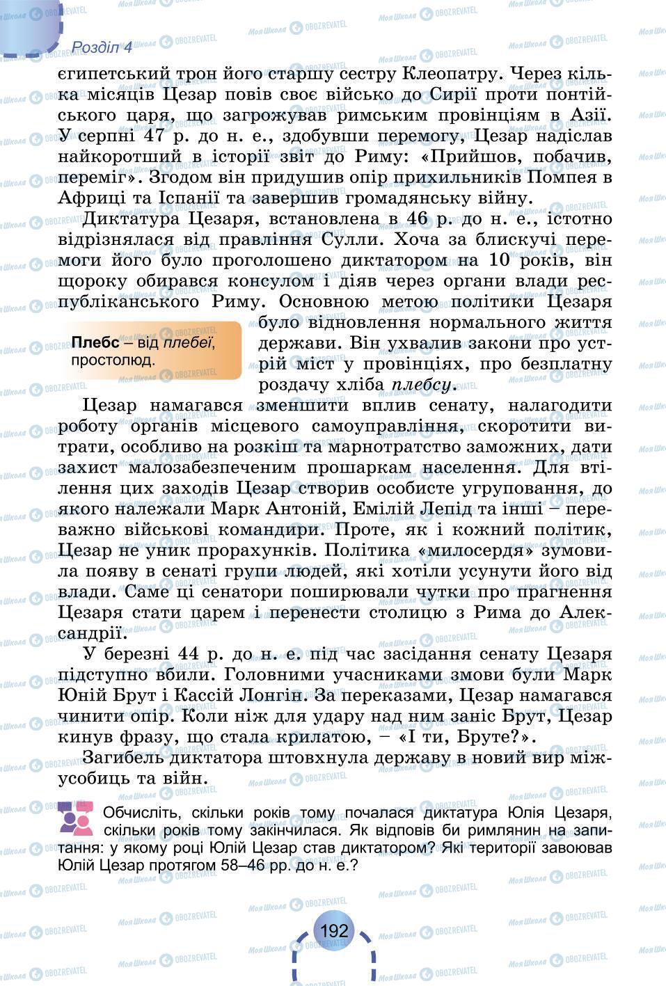 Підручники Всесвітня історія 6 клас сторінка 192