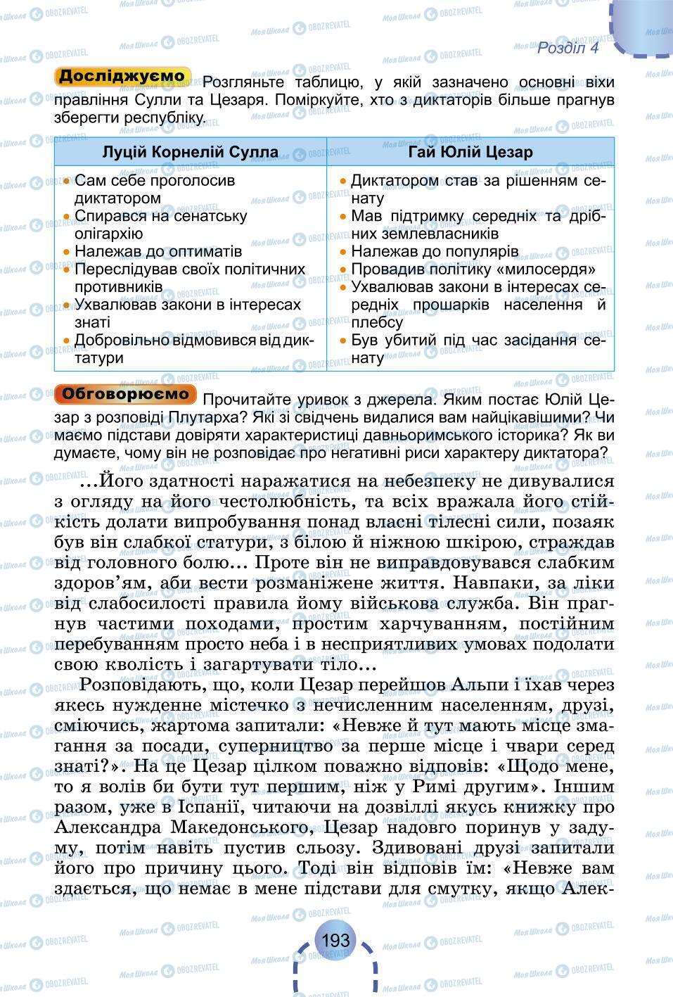 Підручники Всесвітня історія 6 клас сторінка 193