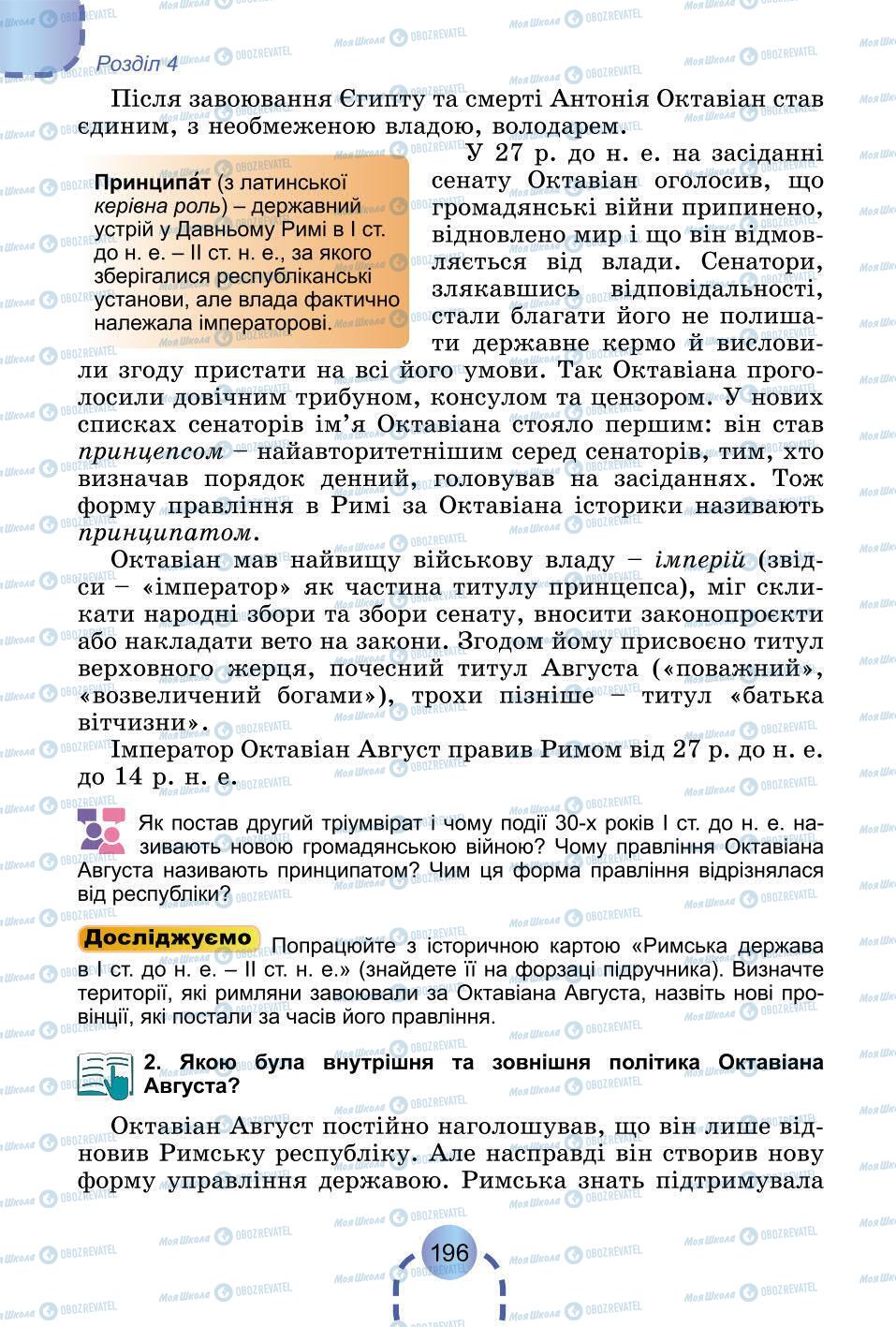 Підручники Всесвітня історія 6 клас сторінка 196