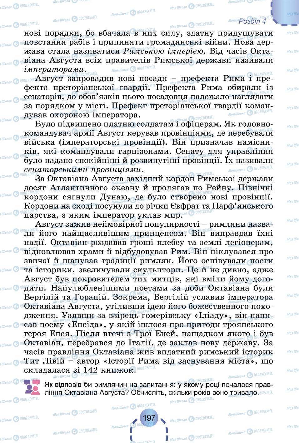 Підручники Всесвітня історія 6 клас сторінка 197