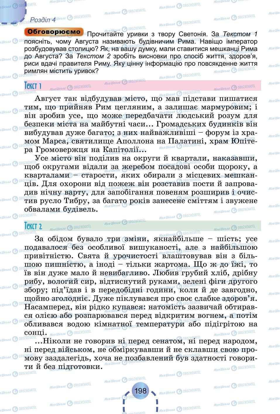 Підручники Всесвітня історія 6 клас сторінка 198