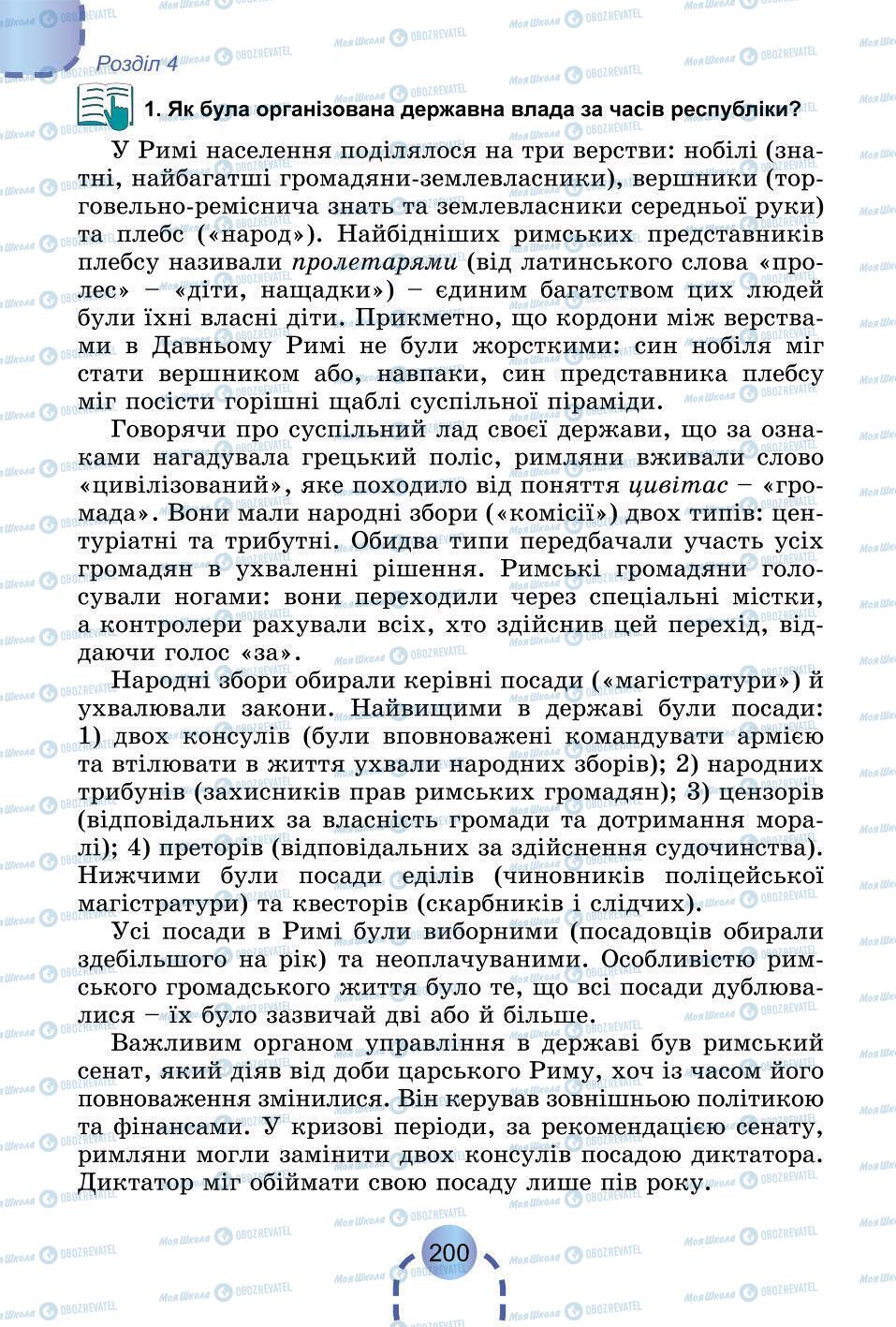 Підручники Всесвітня історія 6 клас сторінка 200