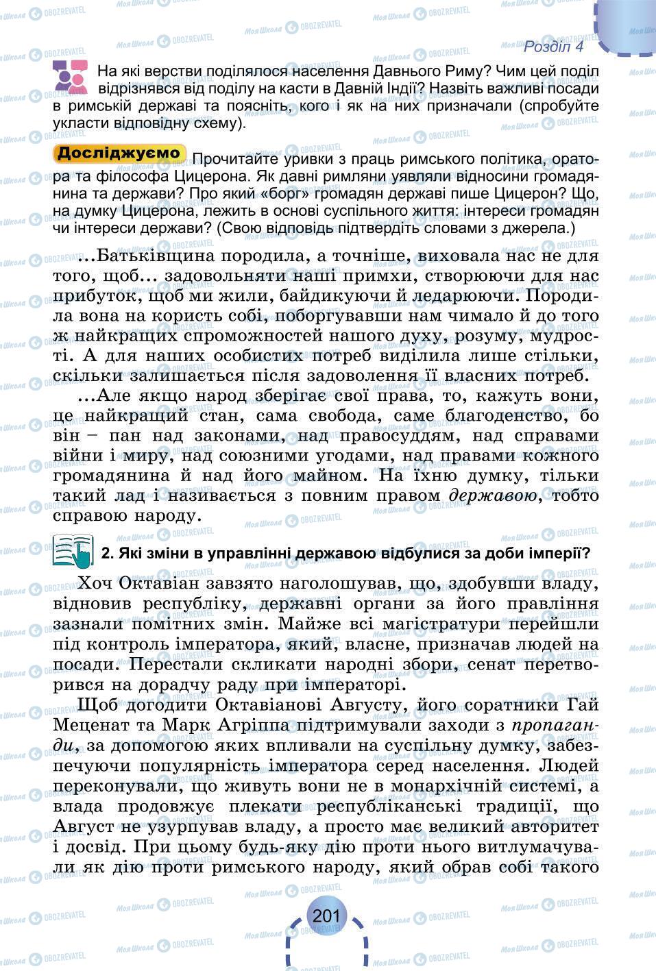 Підручники Всесвітня історія 6 клас сторінка 201