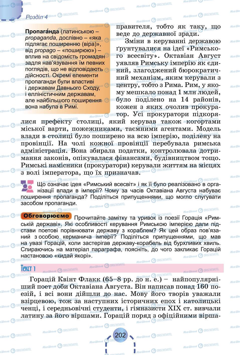 Підручники Всесвітня історія 6 клас сторінка 202