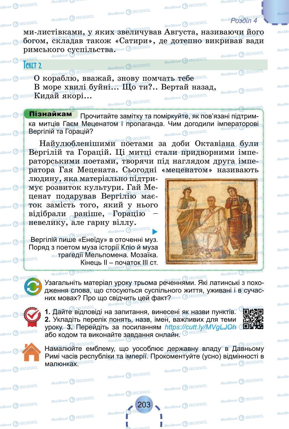 Підручники Всесвітня історія 6 клас сторінка 203