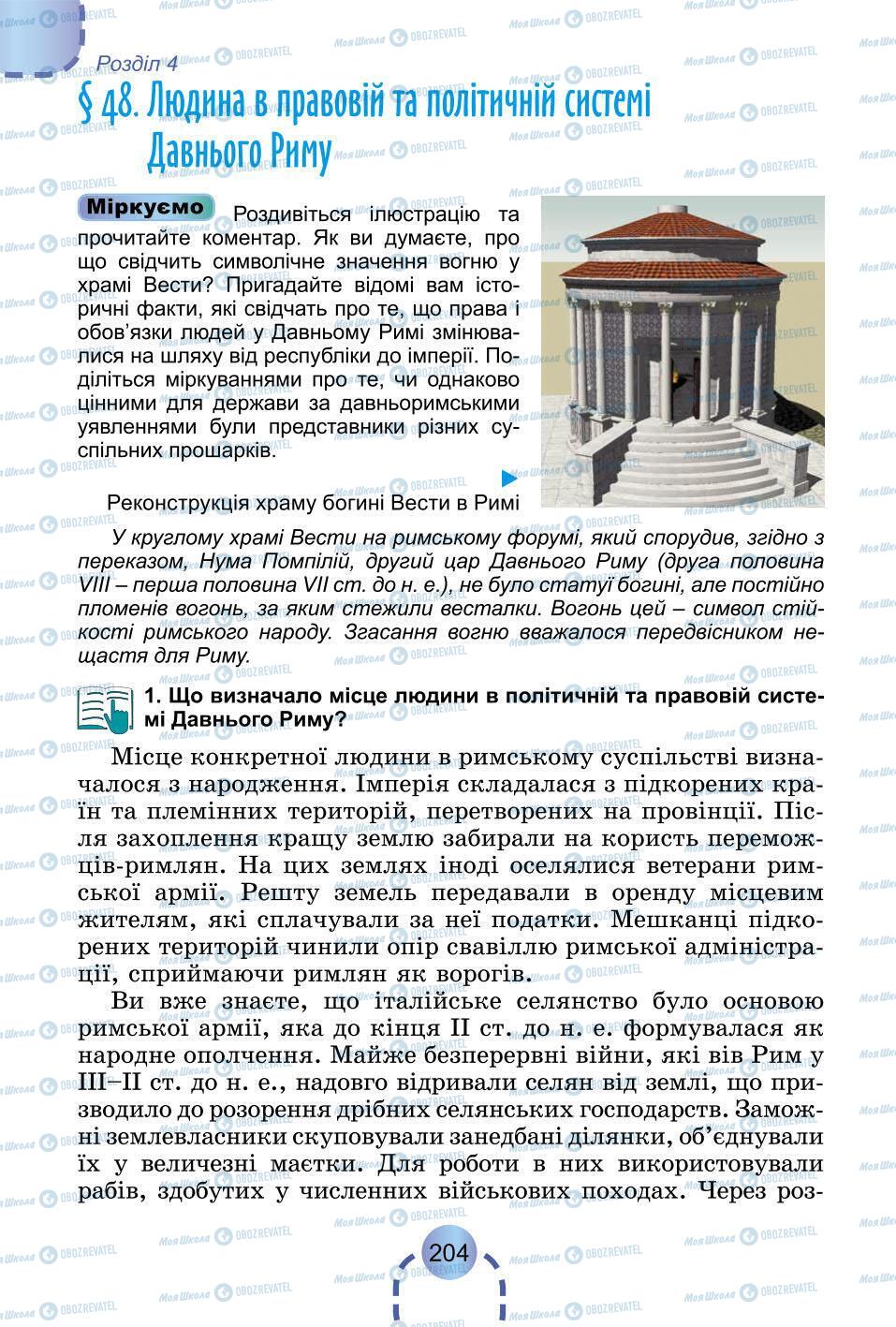 Підручники Всесвітня історія 6 клас сторінка 204