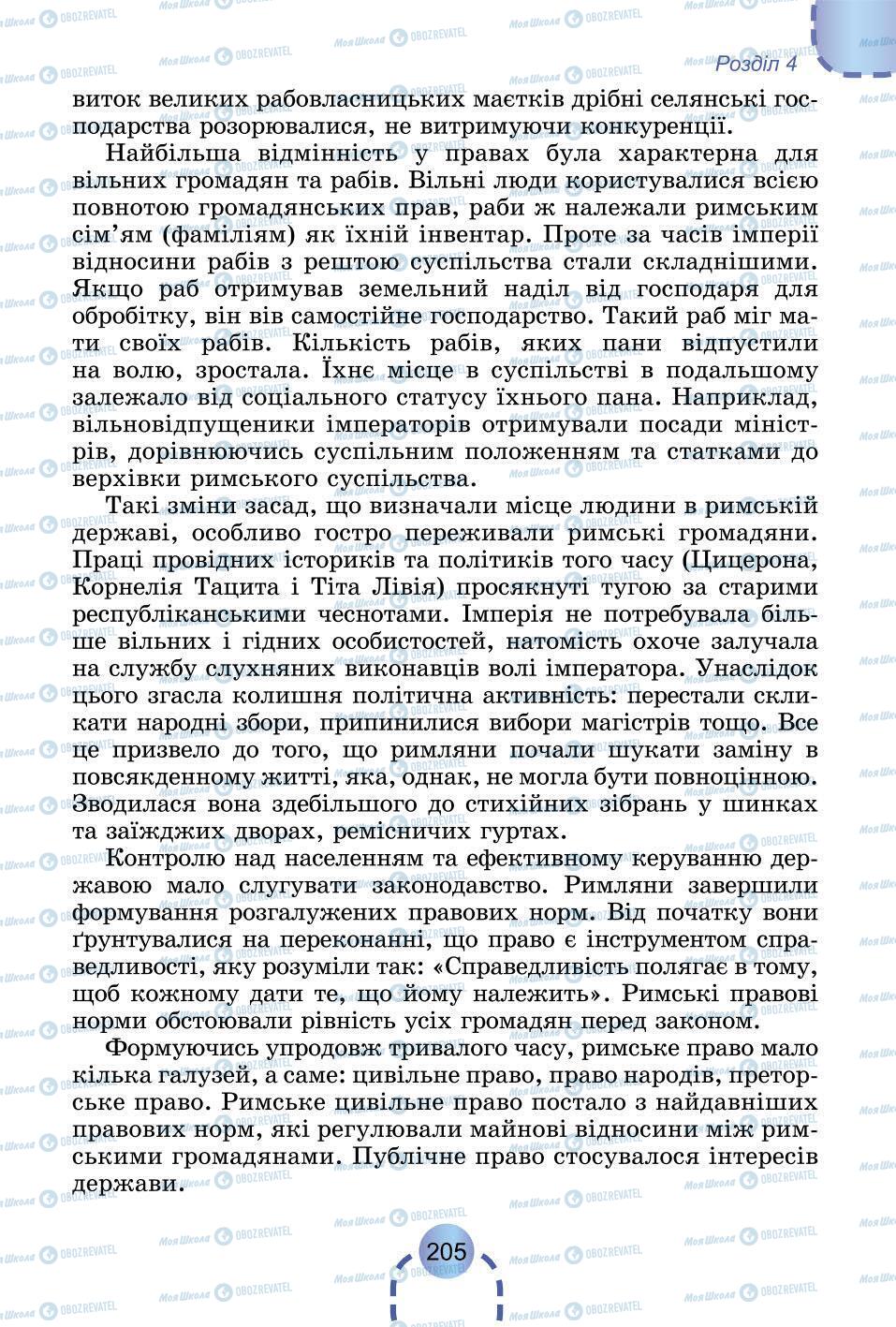 Підручники Всесвітня історія 6 клас сторінка 205