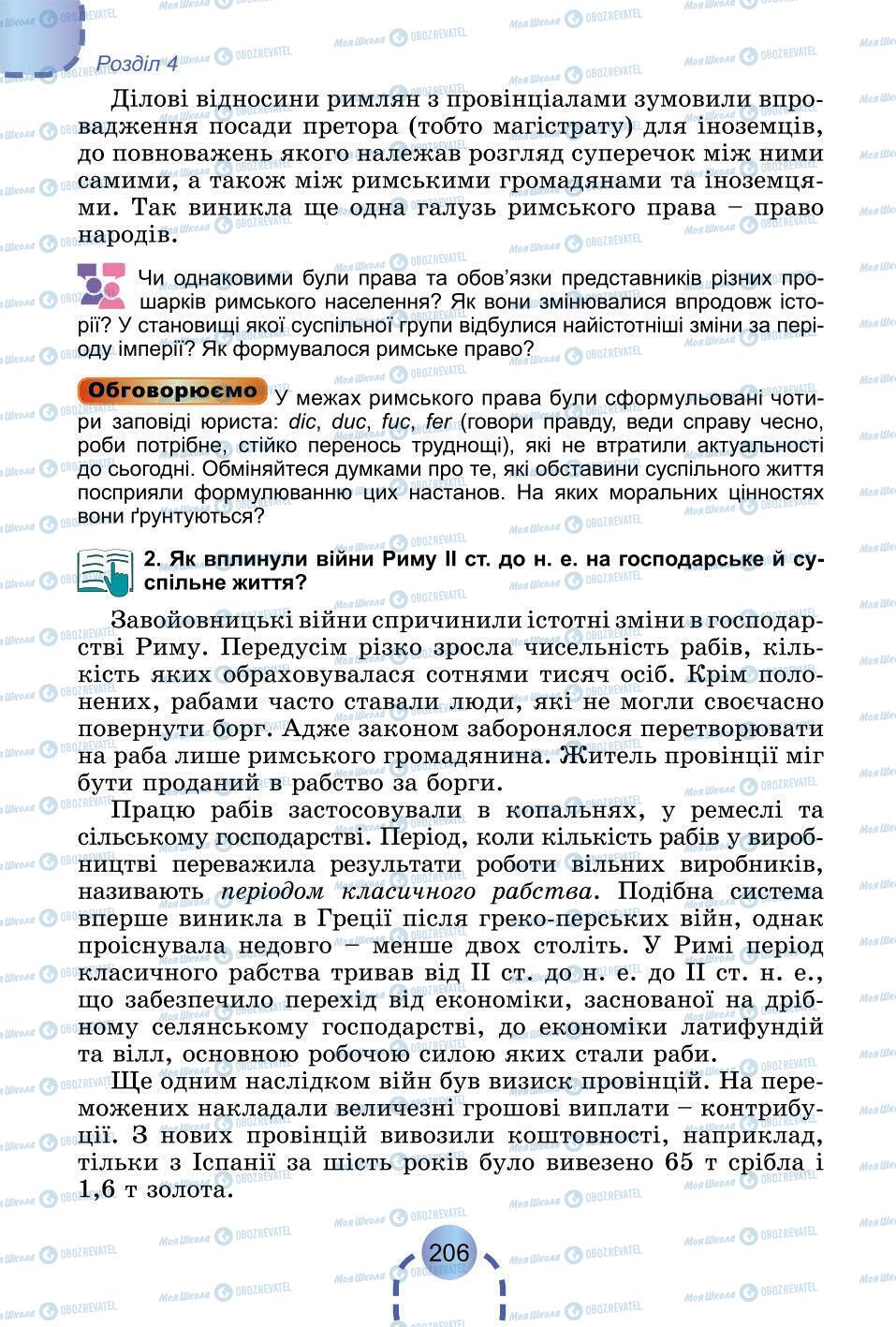 Підручники Всесвітня історія 6 клас сторінка 206