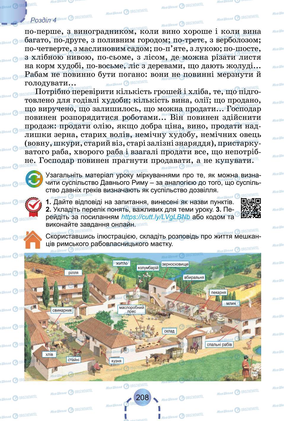 Підручники Всесвітня історія 6 клас сторінка 208