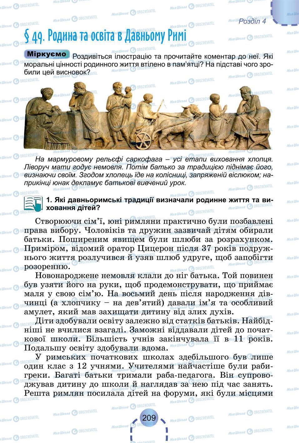 Підручники Всесвітня історія 6 клас сторінка 209