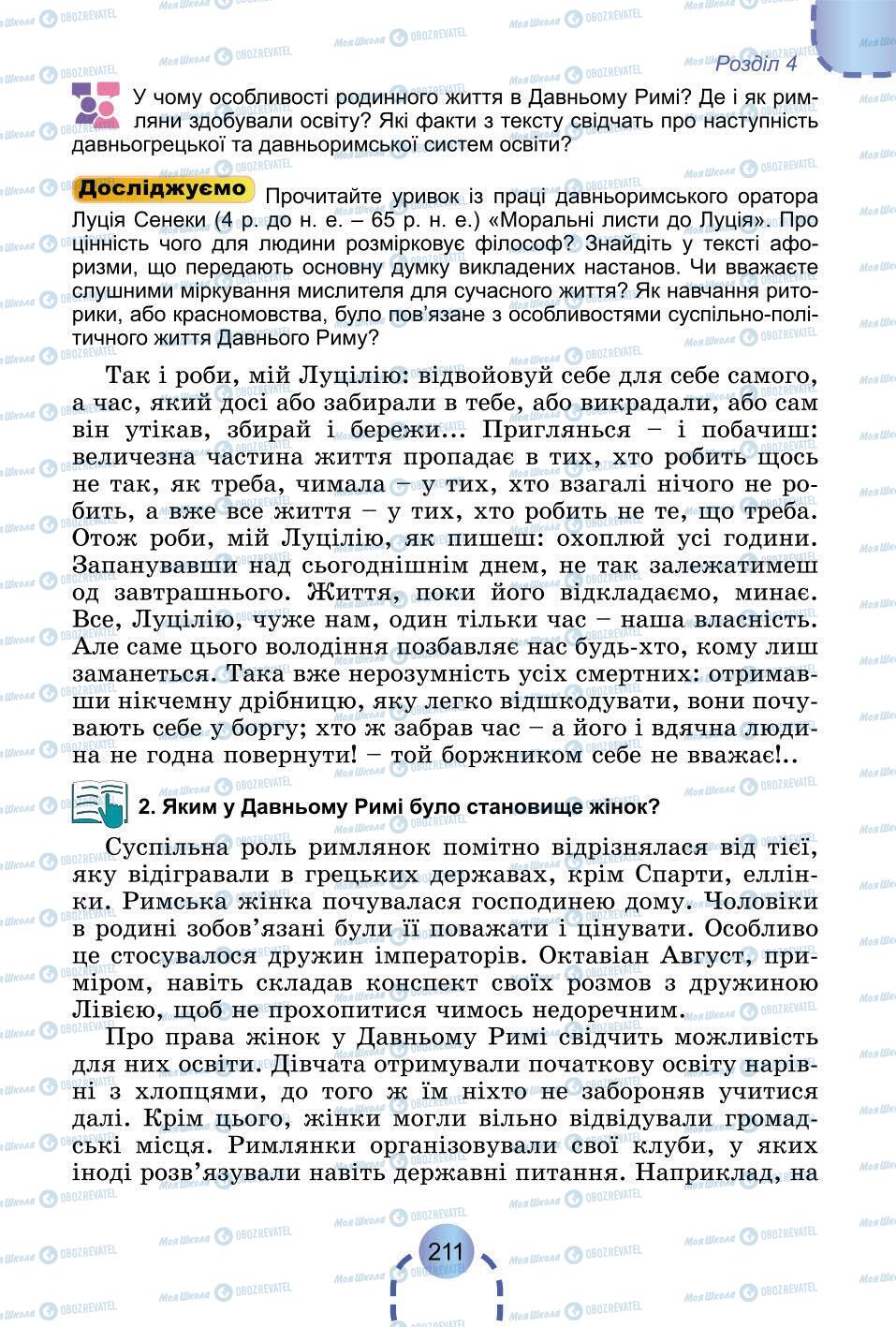 Підручники Всесвітня історія 6 клас сторінка 211