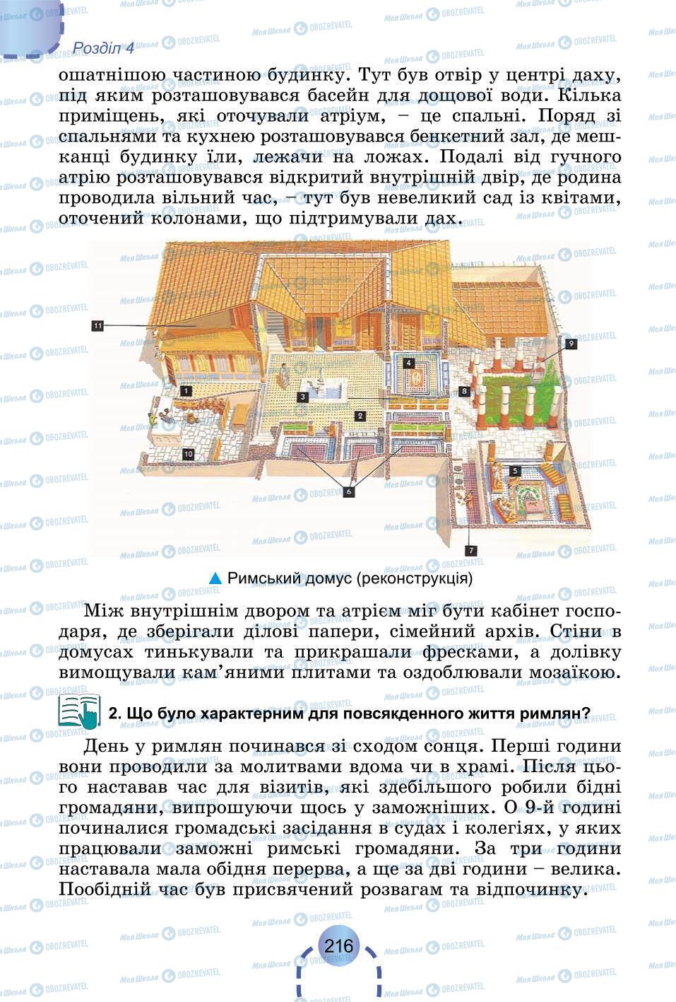 Підручники Всесвітня історія 6 клас сторінка 216