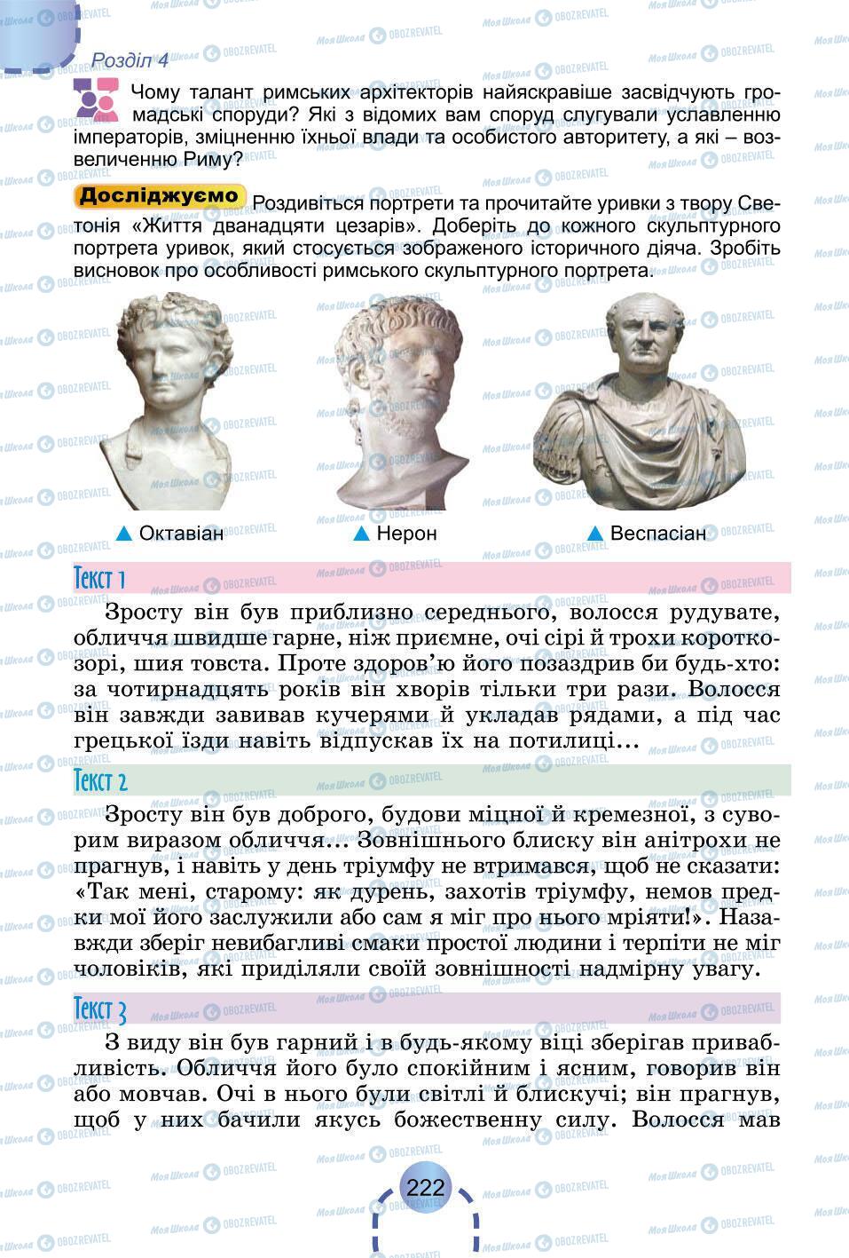 Підручники Всесвітня історія 6 клас сторінка 222