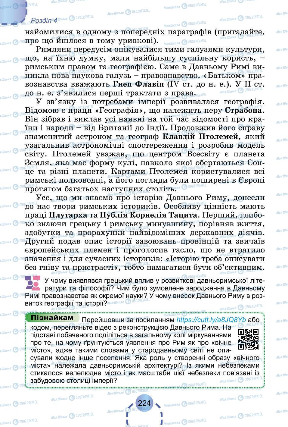 Підручники Всесвітня історія 6 клас сторінка 224