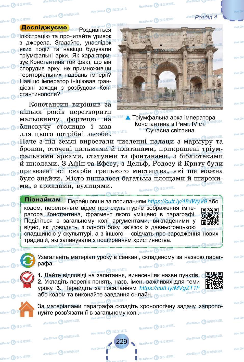 Підручники Всесвітня історія 6 клас сторінка 229