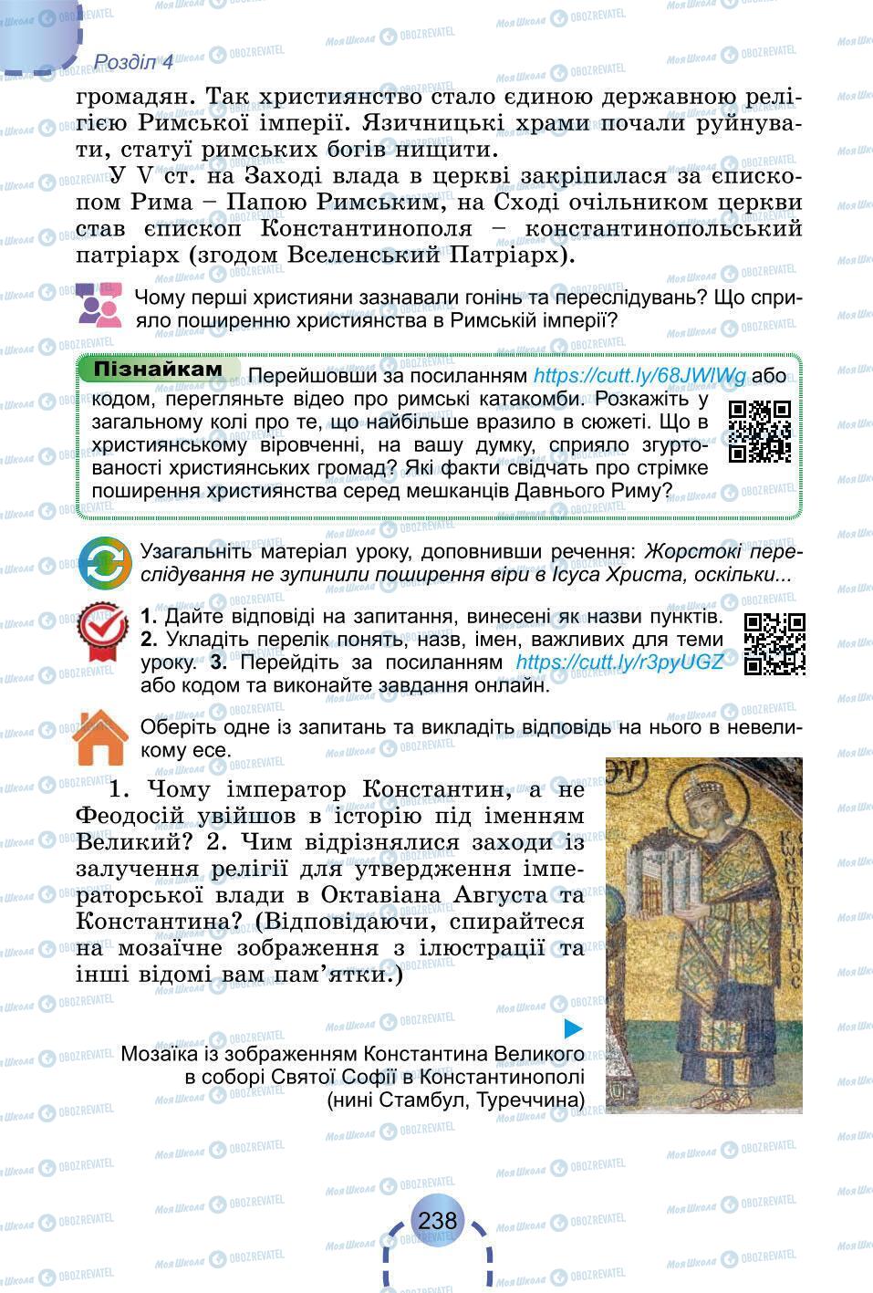 Підручники Всесвітня історія 6 клас сторінка 238