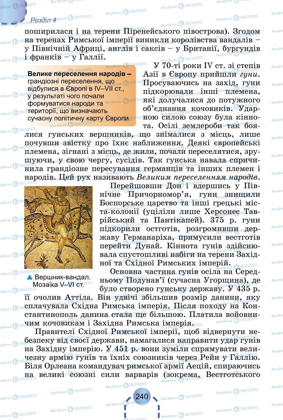 Підручники Всесвітня історія 6 клас сторінка 240