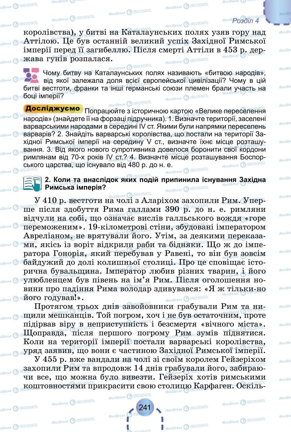 Підручники Всесвітня історія 6 клас сторінка 241