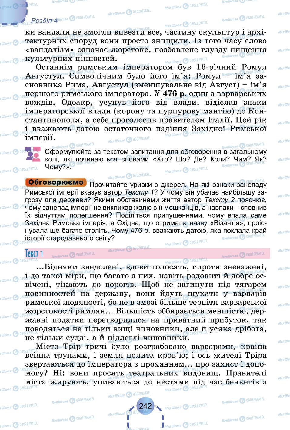 Підручники Всесвітня історія 6 клас сторінка 242