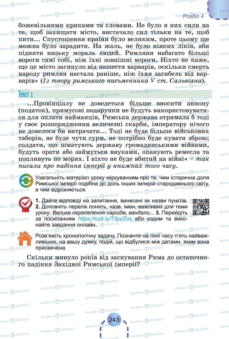 Підручники Всесвітня історія 6 клас сторінка 243