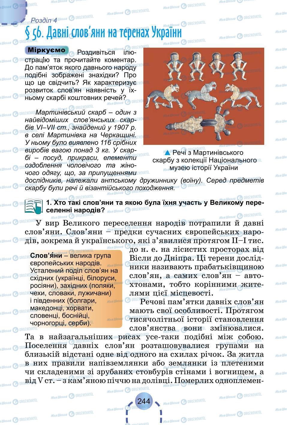 Підручники Всесвітня історія 6 клас сторінка 244