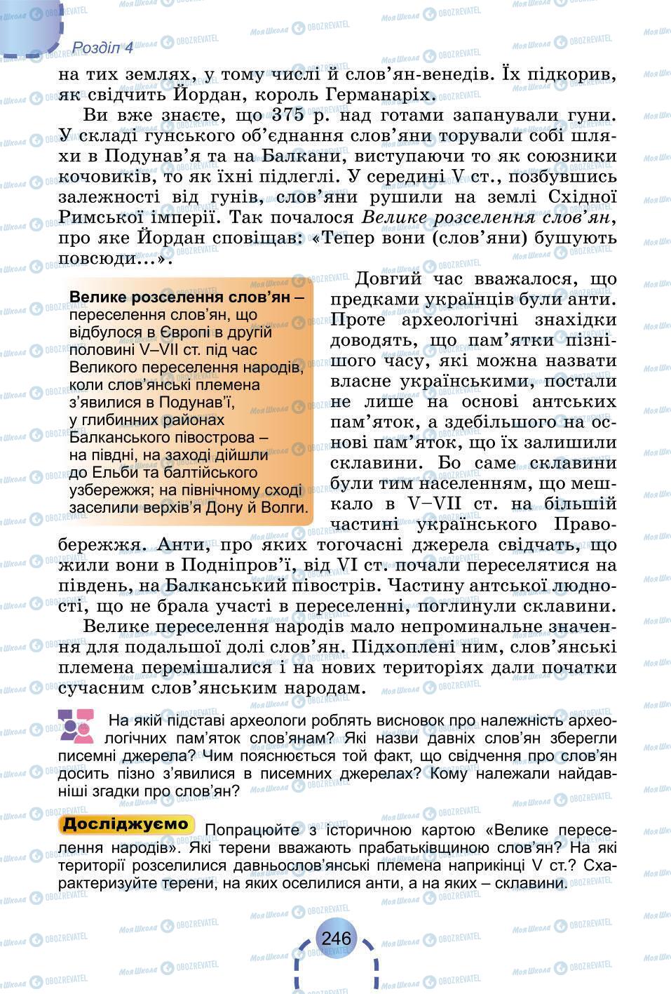 Підручники Всесвітня історія 6 клас сторінка 246