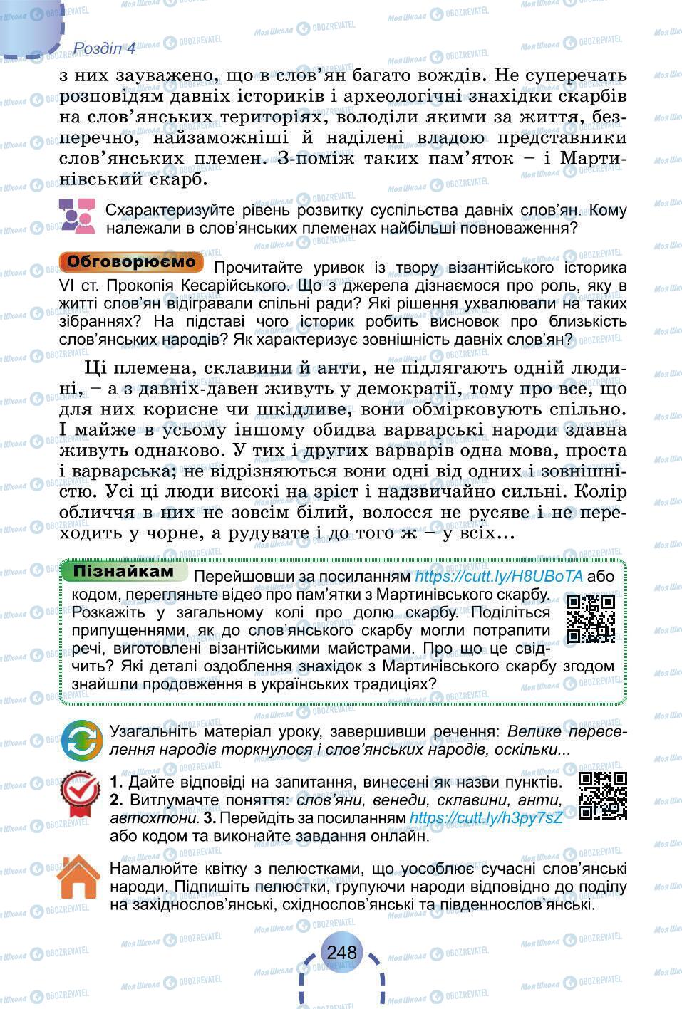 Підручники Всесвітня історія 6 клас сторінка 248