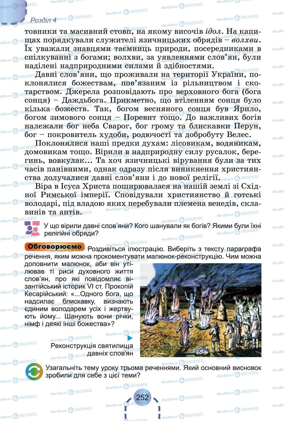 Підручники Всесвітня історія 6 клас сторінка 252