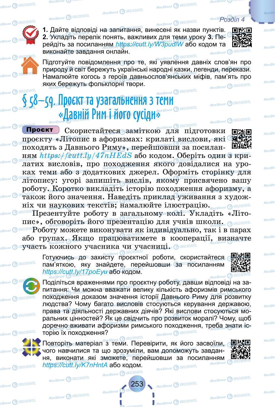 Підручники Всесвітня історія 6 клас сторінка 253