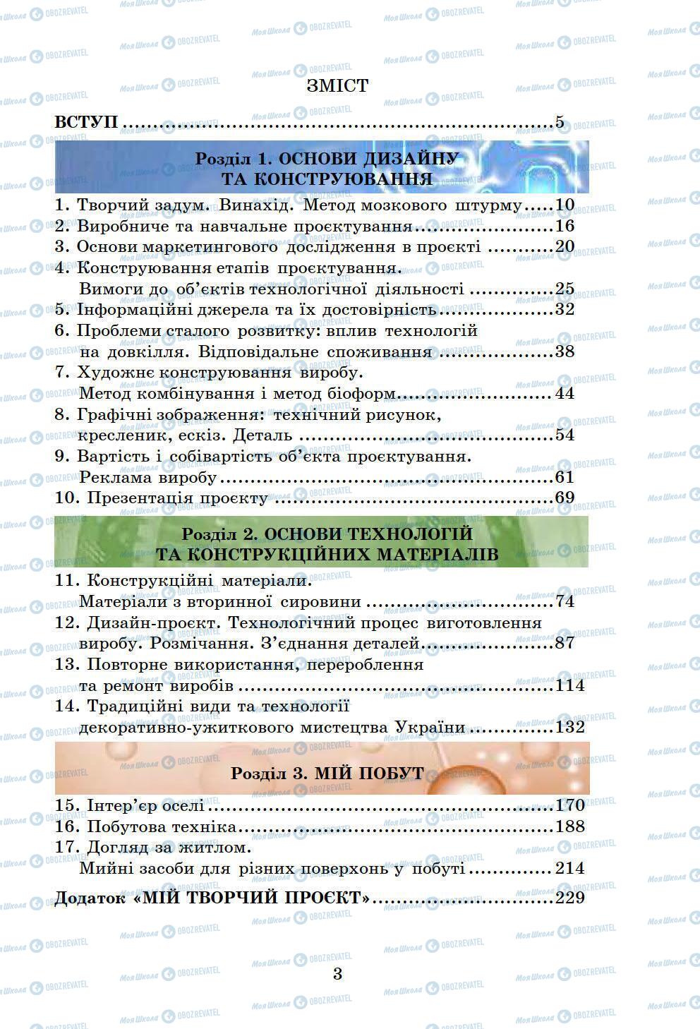 Учебники Информатика 6 класс страница 3