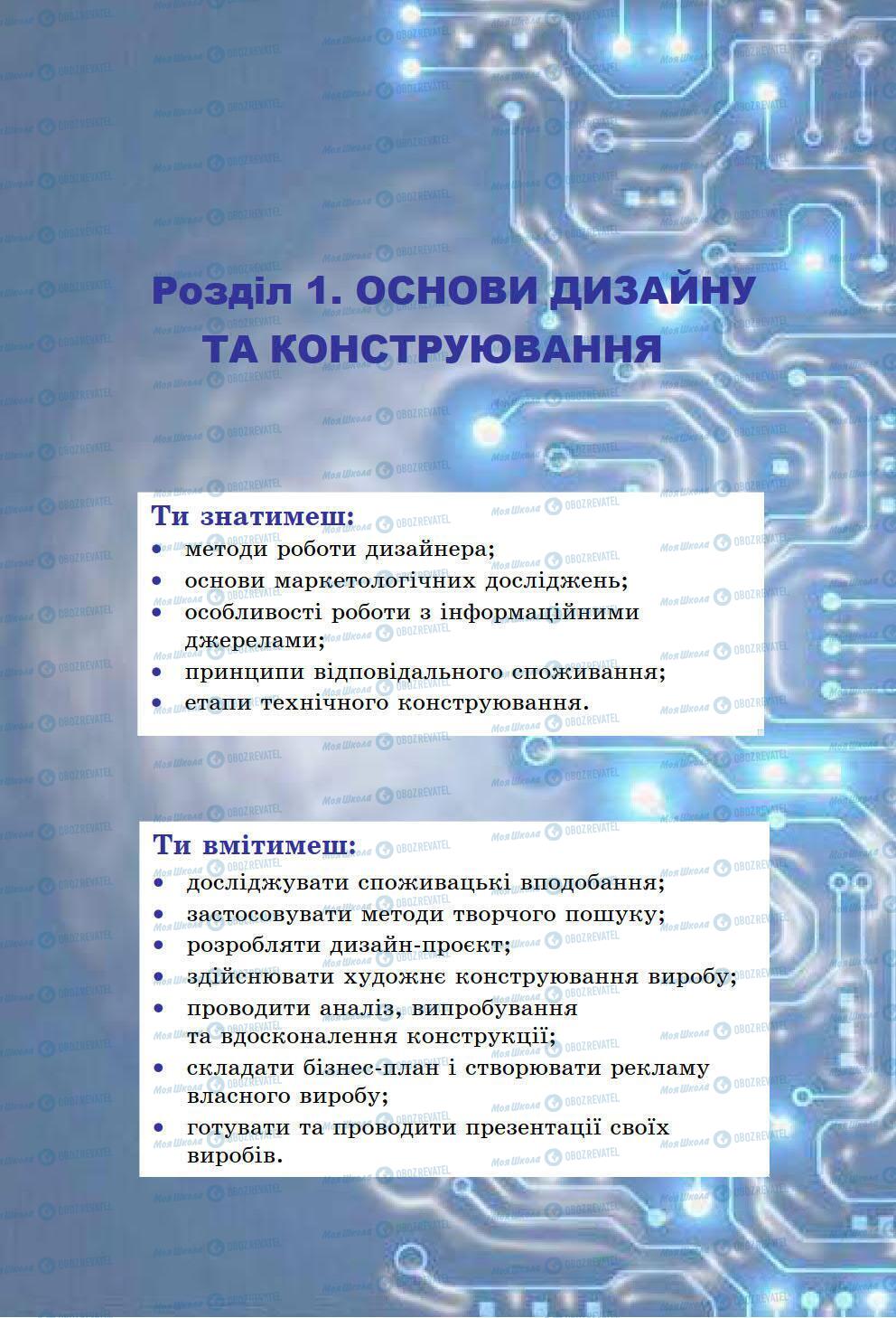 Учебники Информатика 6 класс страница 9