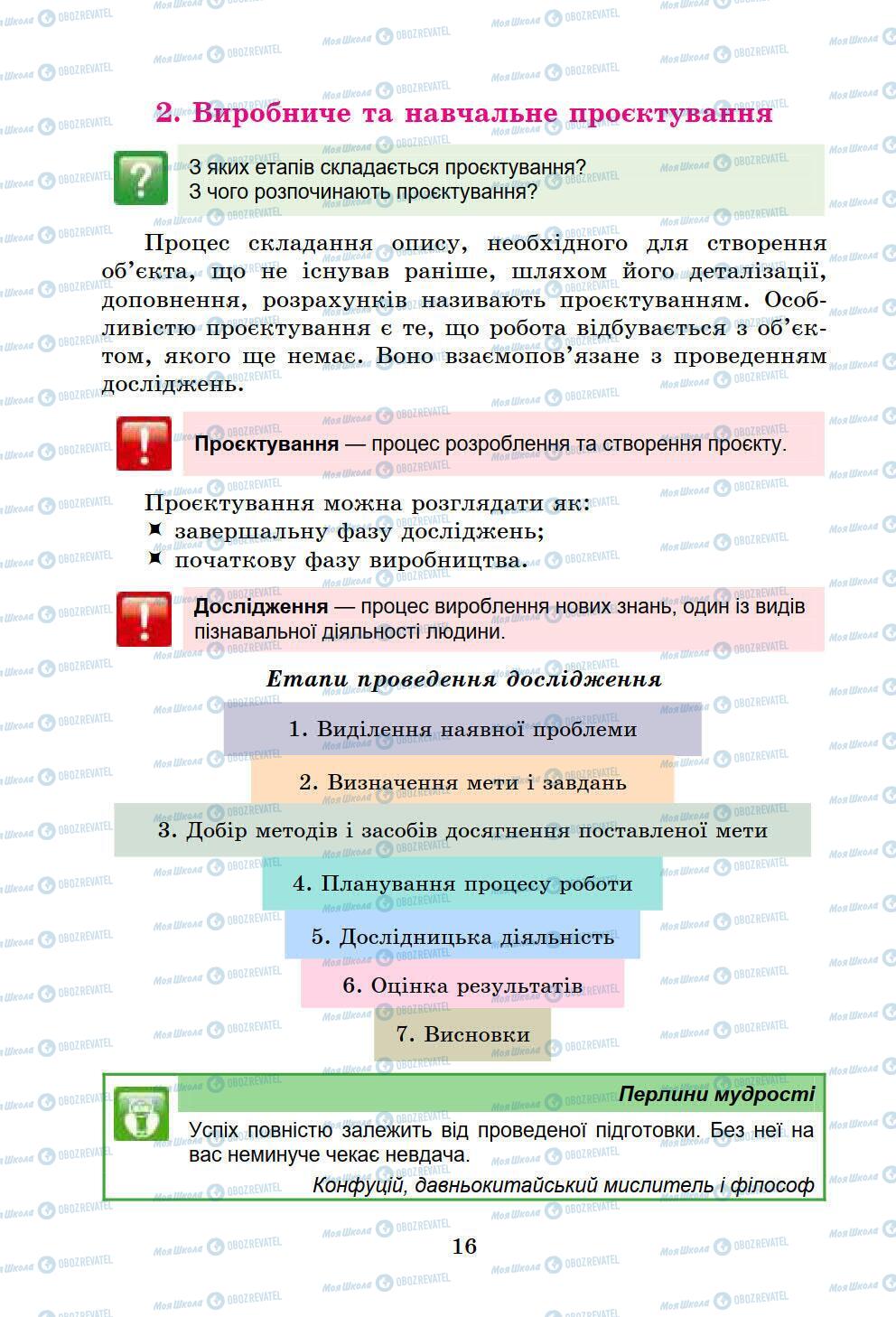 Учебники Информатика 6 класс страница 16