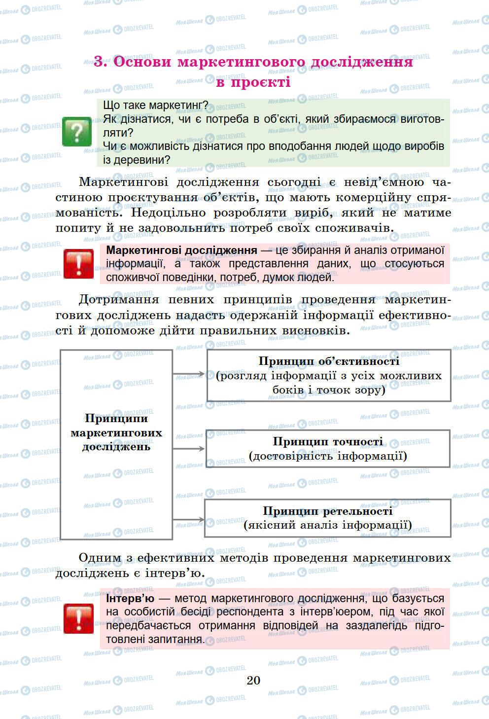 Підручники Інформатика 6 клас сторінка 20