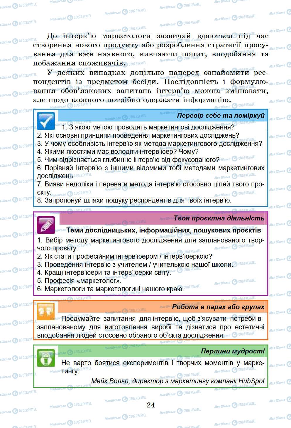 Підручники Інформатика 6 клас сторінка 24