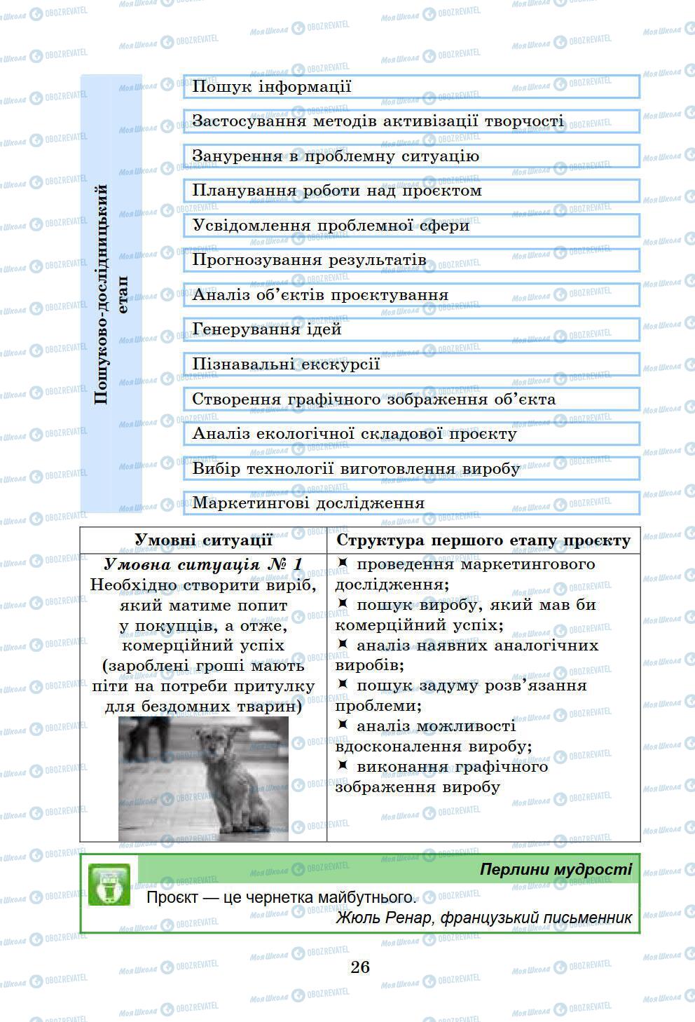 Учебники Информатика 6 класс страница 26