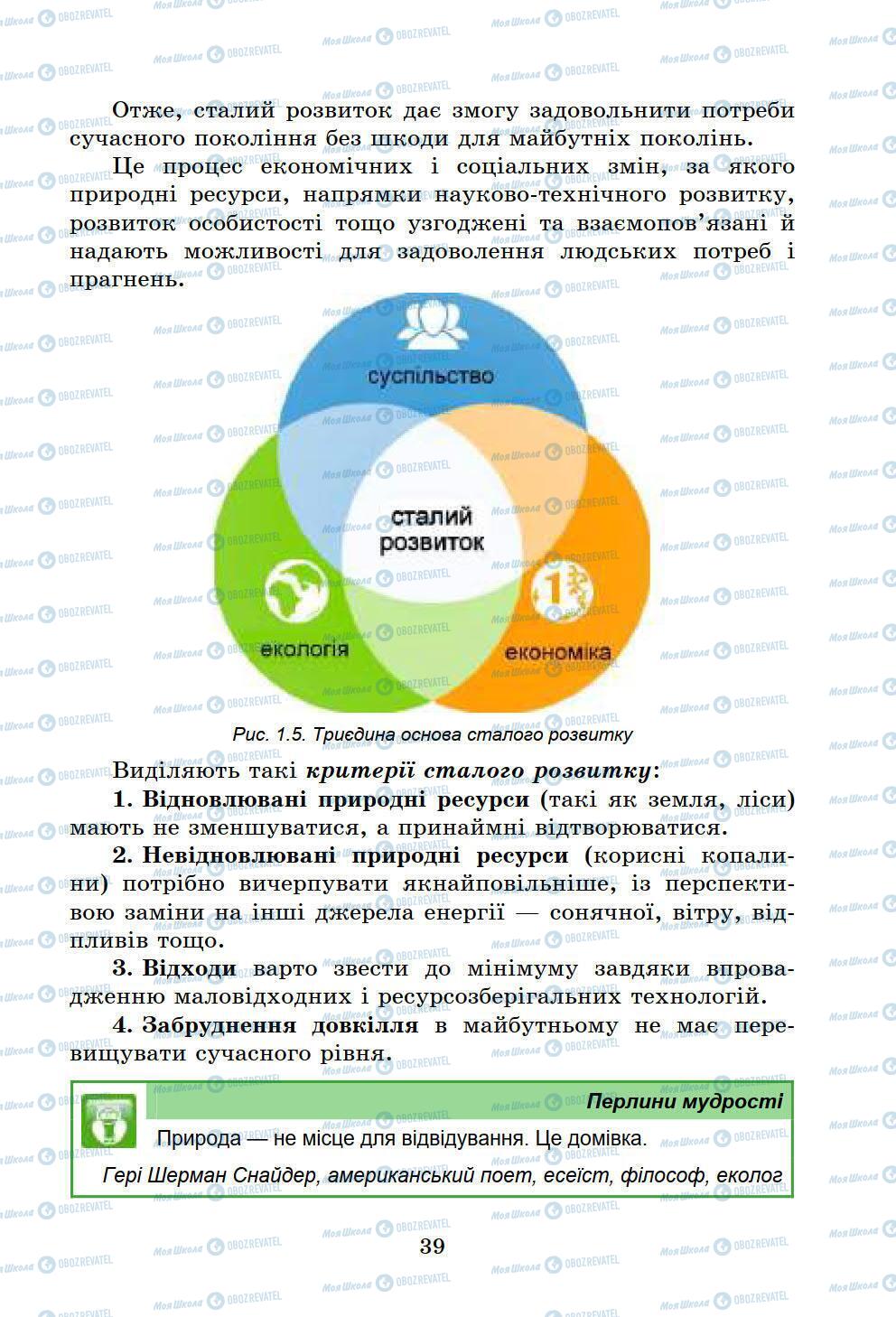 Учебники Информатика 6 класс страница 39