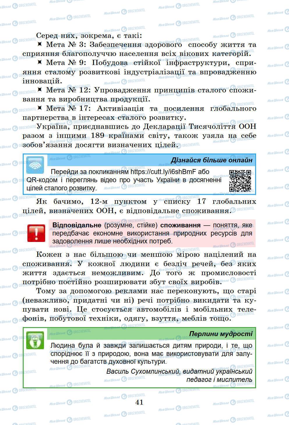 Підручники Інформатика 6 клас сторінка 41